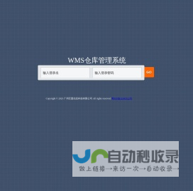 登录 - WMS仓库管理系统